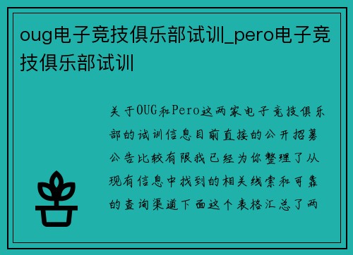 oug电子竞技俱乐部试训_pero电子竞技俱乐部试训