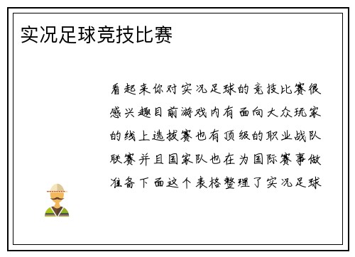 实况足球竞技比赛